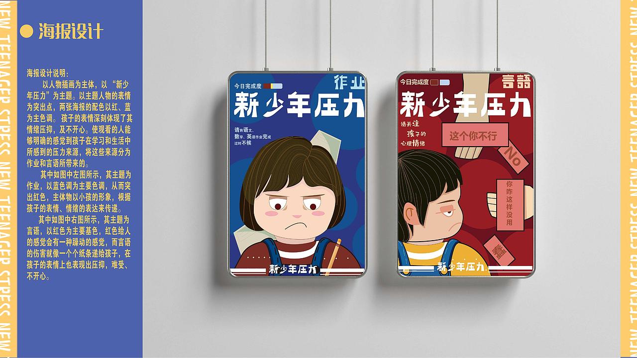 少年压力-插画设计（图ZMzgyNjcyNTI0） - 商业插画 - 站酷设计师锶锶哈原创素材 - 站酷ZCOOL