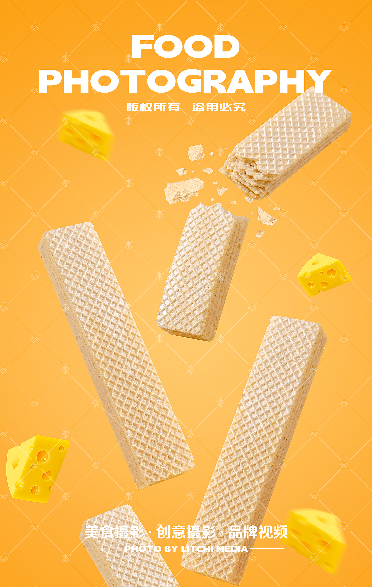 唇动食品 X 蛋白威化饼干 / 桂花乳酪 / 草莓夹心蛋糕