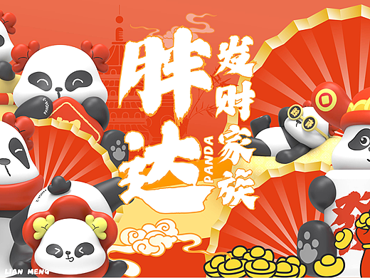 胖达要你2025年得到想要的一切|IP设计|熊猫IP|IP形象