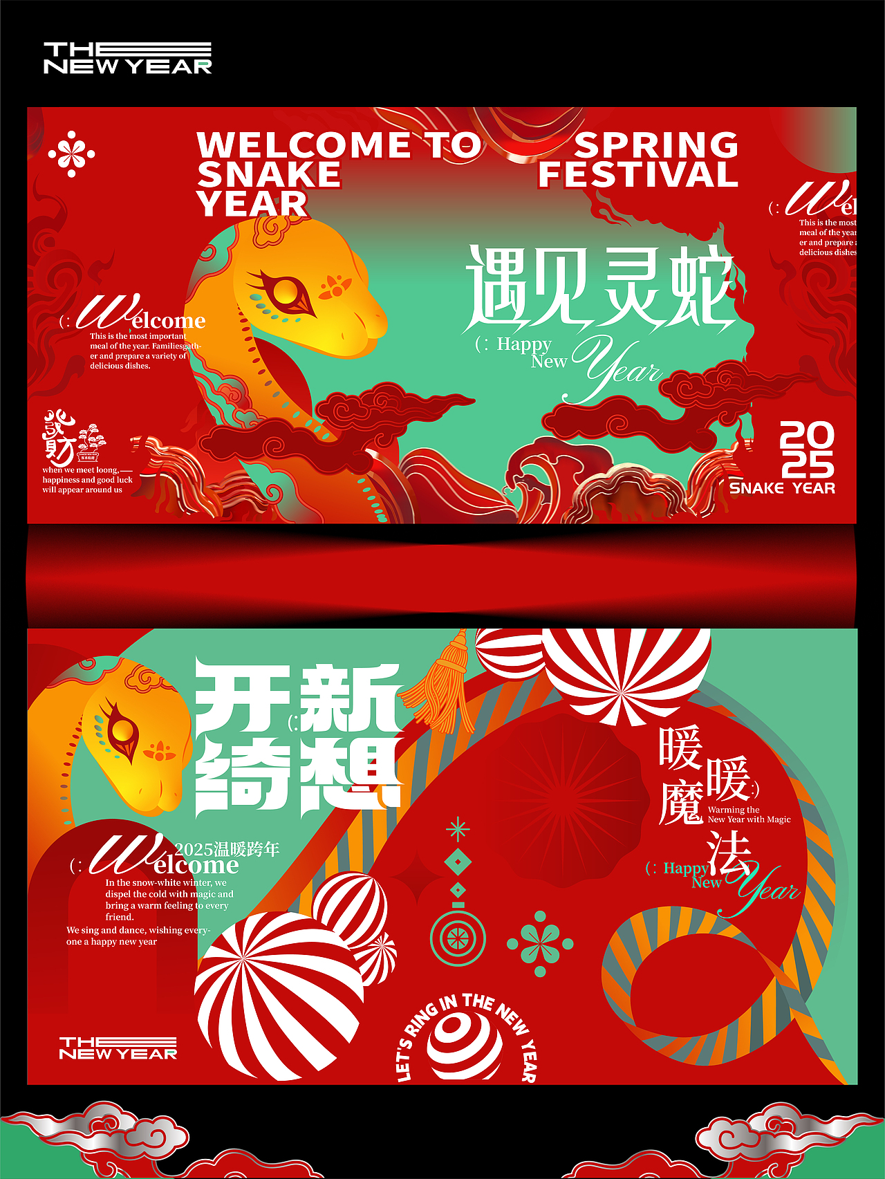 蛇年主视觉-遇见灵蛇（图ZMzgyNjczNjQw） - 海报 - 站酷设计师一只勤奋的小羊原创素材 - 站酷ZCOOL