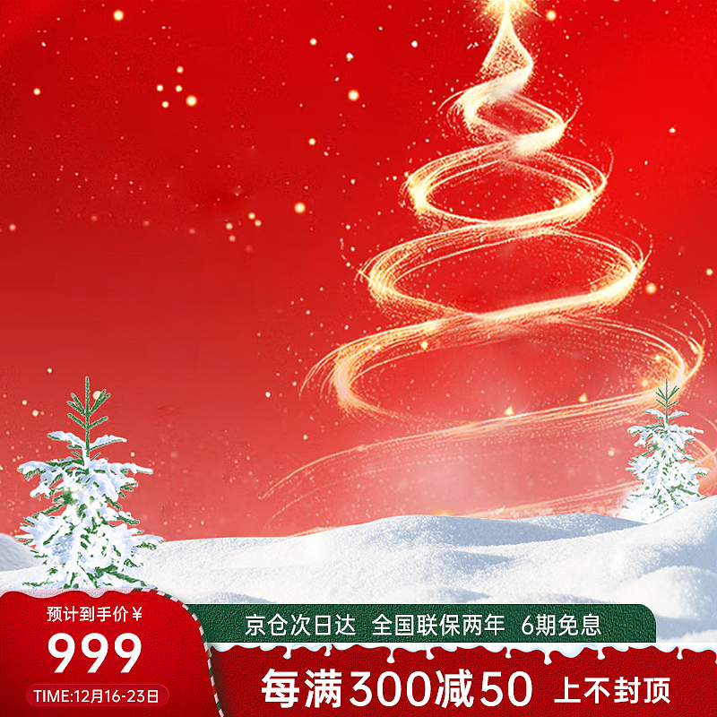 电商圣诞主图模板（图ZMzgyNjczNzUy） - 电商 - 站酷设计师拥抱幸运熊原创素材 - 站酷ZCOOL