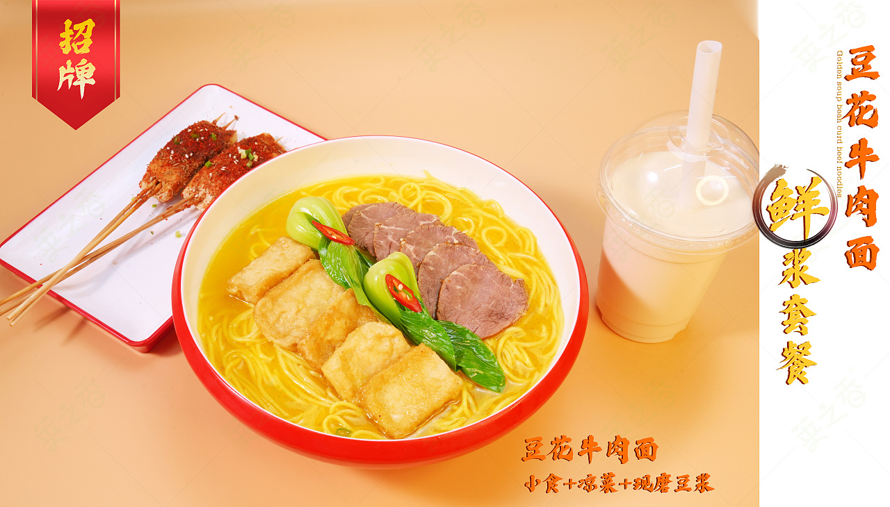 豆花牛肉面套餐来袭（图ZMzgyNjc2NDc2） - 美食摄影 - 站酷设计师稻格的猫原创素材 - 站酷ZCOOL