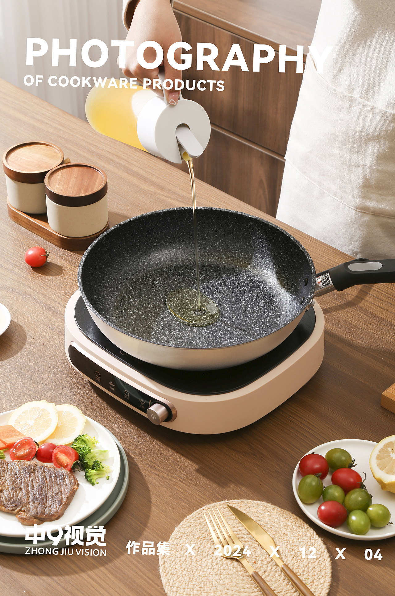 锅具 X 产品摄影