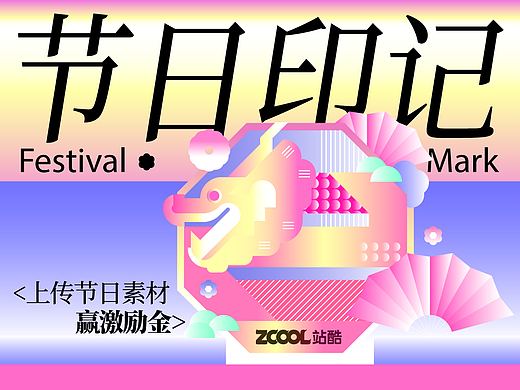 上传「节日」素材，赢「激励金」