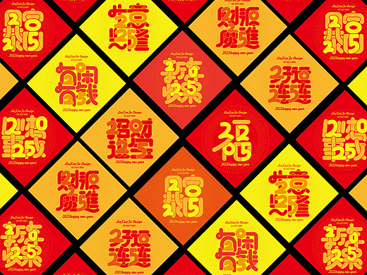 2025祝福语字体设计