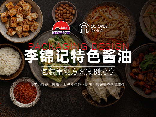 李锦记特色酱油包装策划方案案例分享