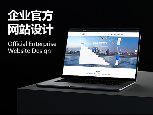 企业官方网站设计