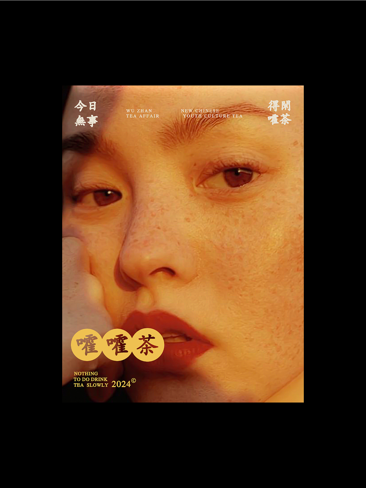 阿童品牌设计【午盏茶事】