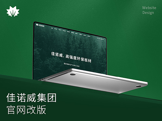 佳诺威集团品牌官网改版——板材网站
