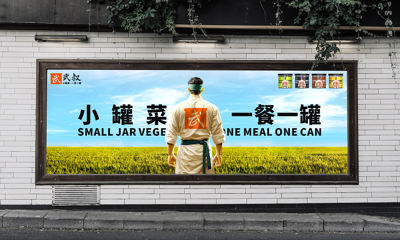 武叔® 小罐菜品牌包装设计｜食品 酱菜