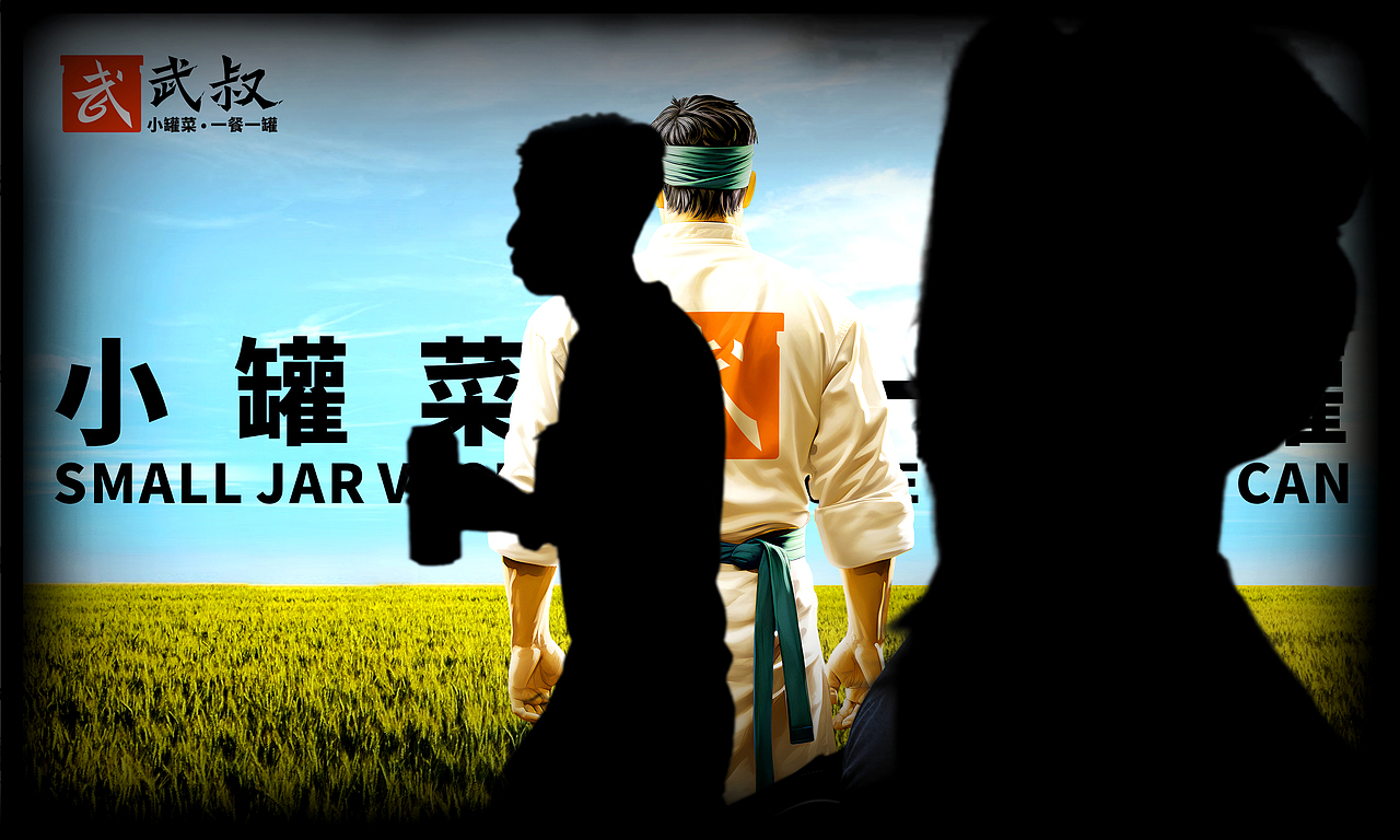 武叔® 小罐菜品牌包装设计｜食品 酱菜