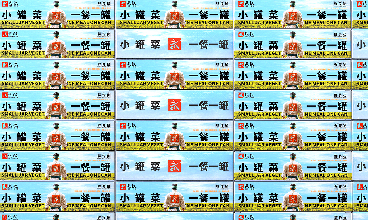 武叔® 小罐菜品牌包装设计｜食品 酱菜