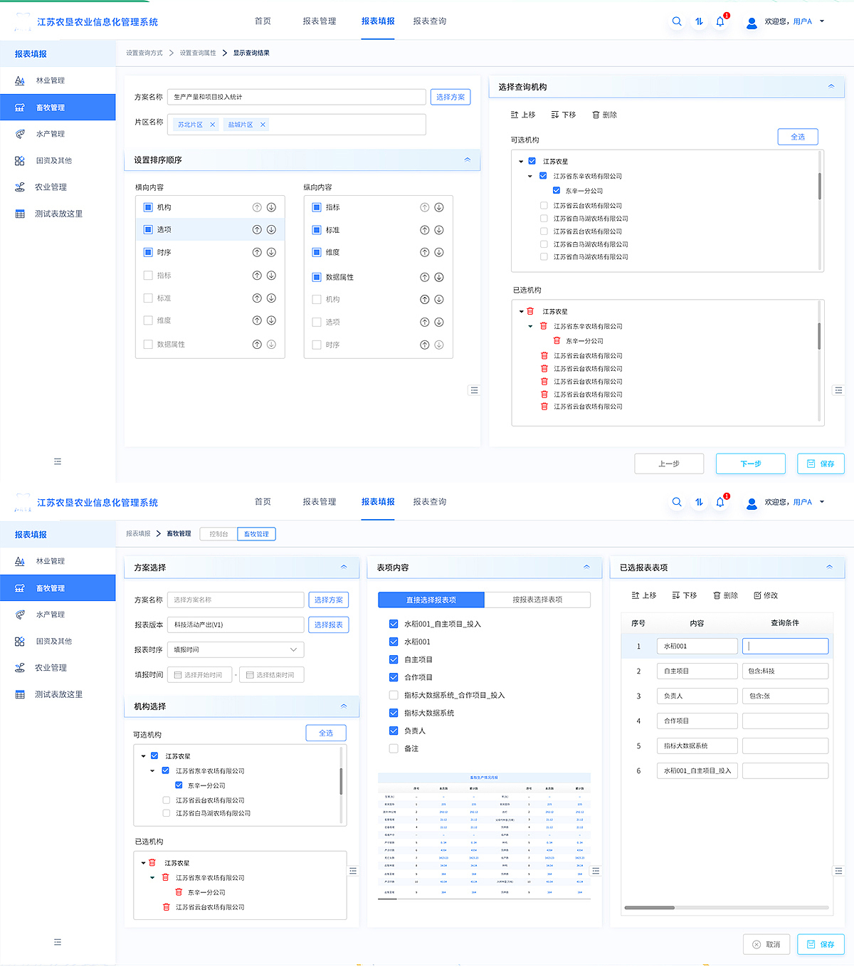 农业土地资源数字信息化管理系统软件界面UI设计