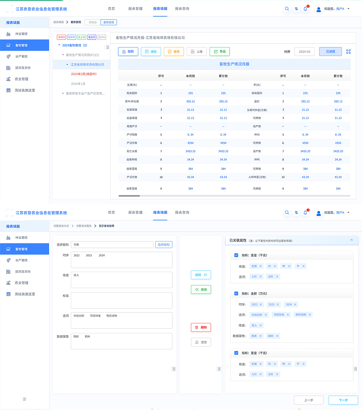 农业土地资源数字信息化管理系统软件界面UI设计
