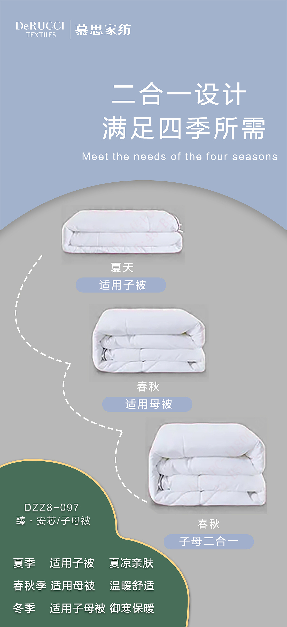 家纺九宫格长图宣传海报