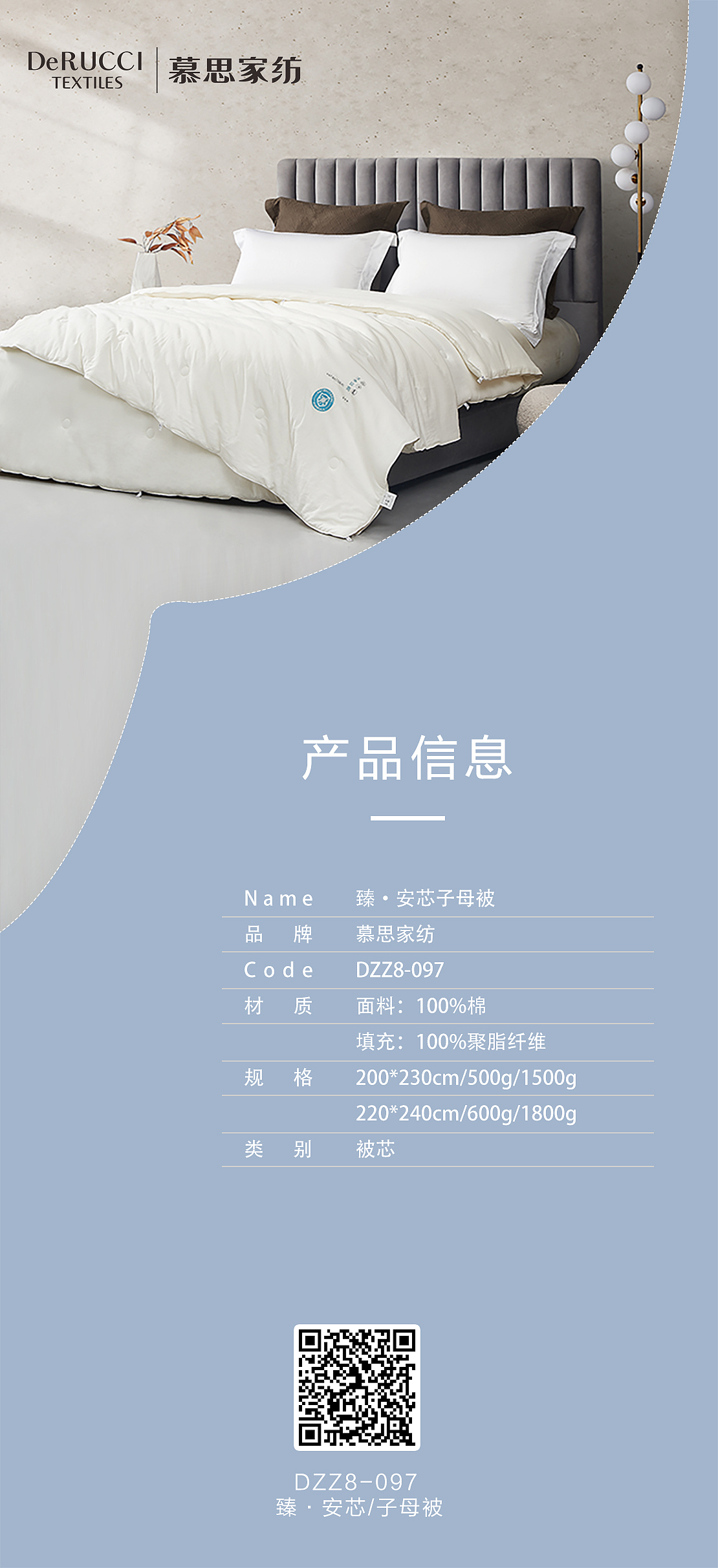 家纺九宫格长图宣传海报