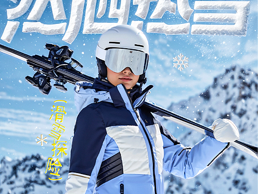 AIGC·电商冰雪标题字海报
