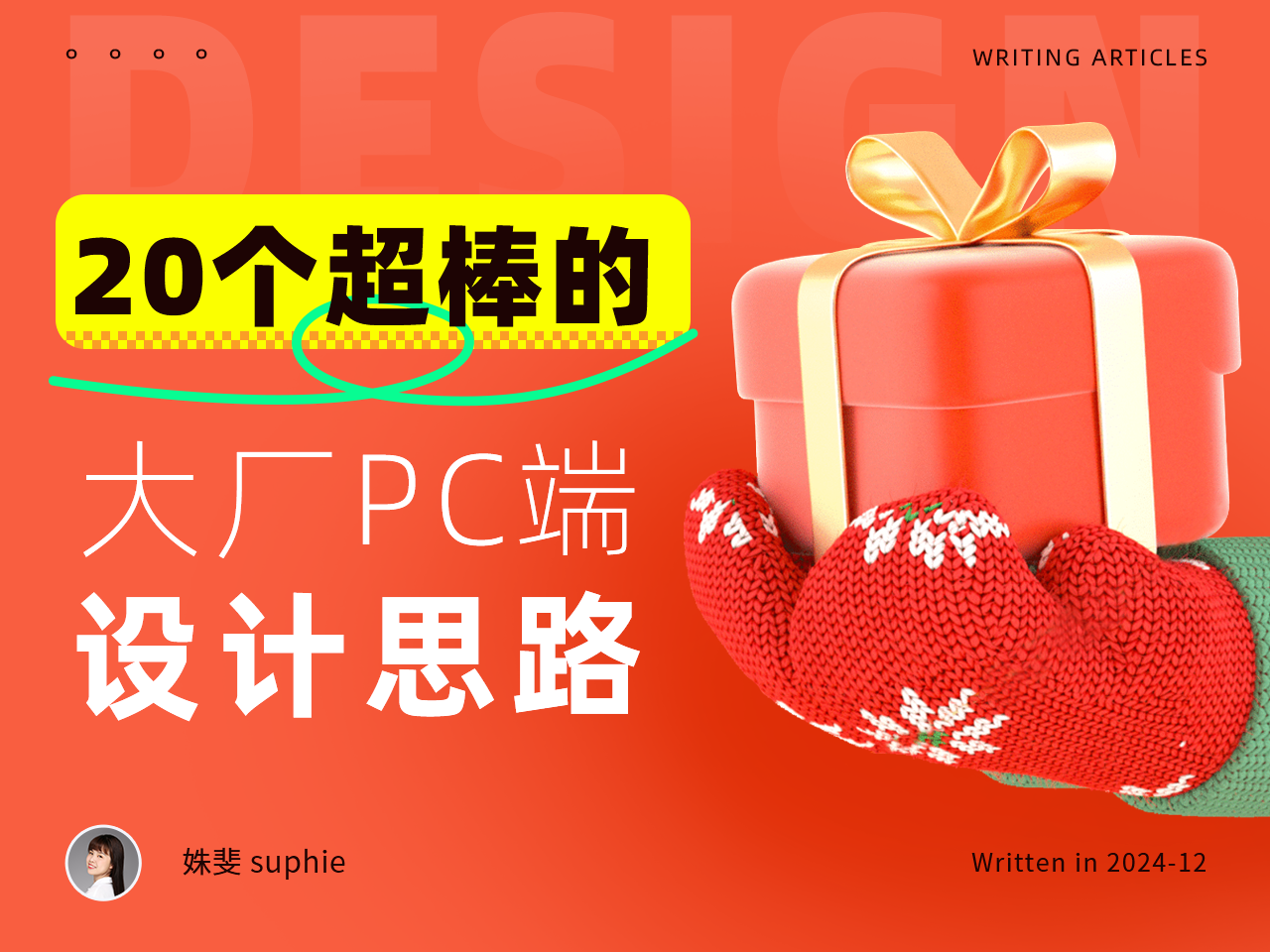 20个超棒的一线大厂PC端设计思路（图ZMTQ5ODg3ODg=） - 观点 - 站酷设计师姝斐suphie原创素材 - 站酷ZCOOL