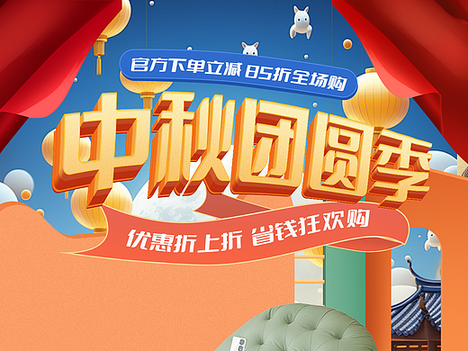 2024年中秋团圆季无线首页
