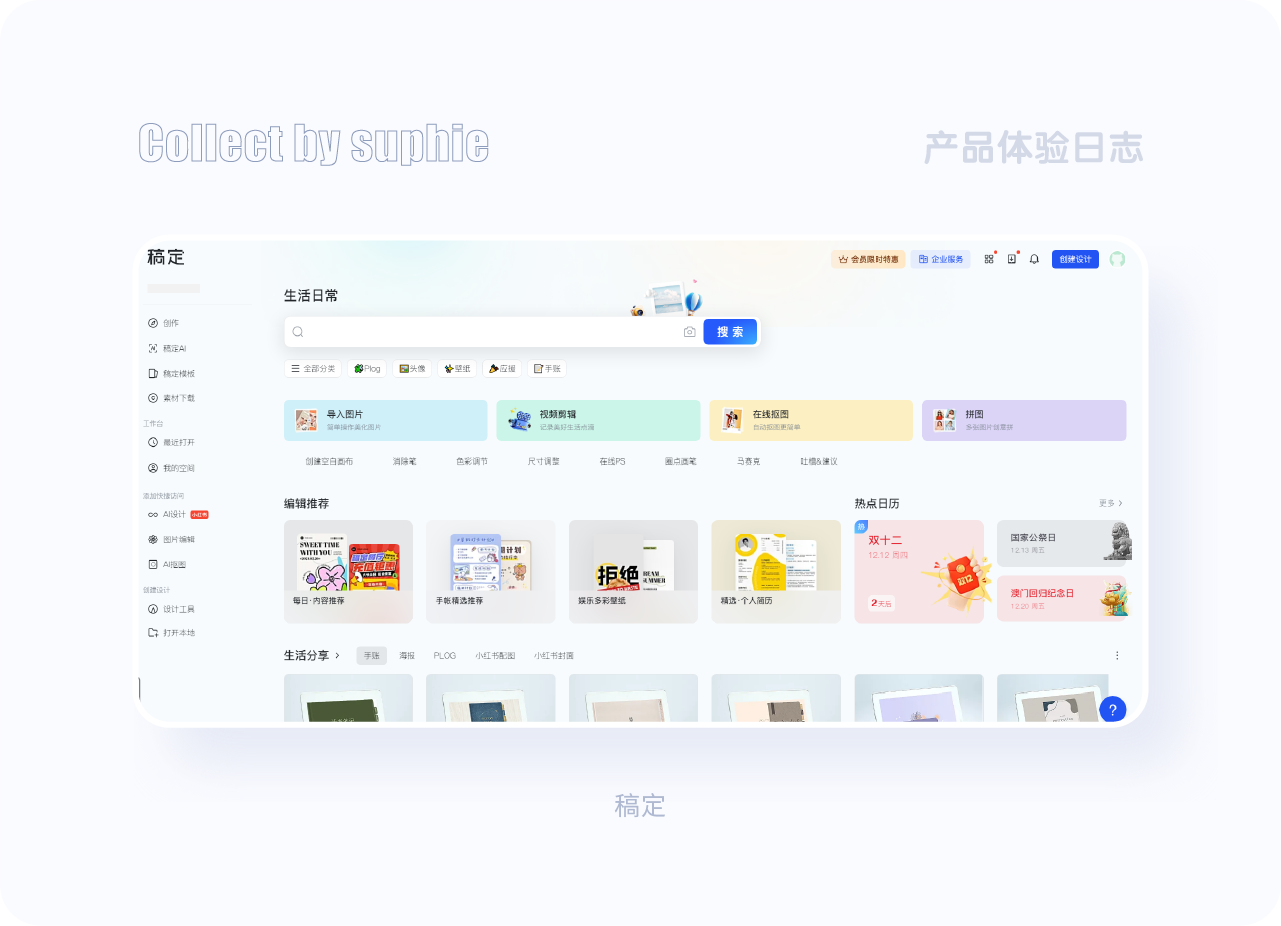 20个超棒的一线大厂PC端设计思路（图ZMTQ5ODg4MzI=） - 观点 - 站酷设计师姝斐suphie原创素材 - 站酷ZCOOL