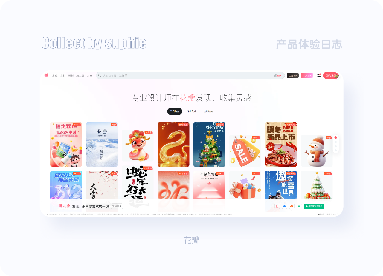 20个超棒的一线大厂PC端设计思路（图ZMTQ5ODg4NDA=） - 观点 - 站酷设计师姝斐suphie原创素材 - 站酷ZCOOL