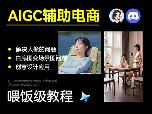AIGC电商应用指南  | 这么简单又逆天的操作 一般人我不告诉他