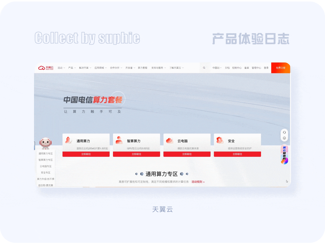 20个超棒的一线大厂PC端设计思路（图ZMTQ5ODg4NjA=） - 观点 - 站酷设计师姝斐suphie原创素材 - 站酷ZCOOL