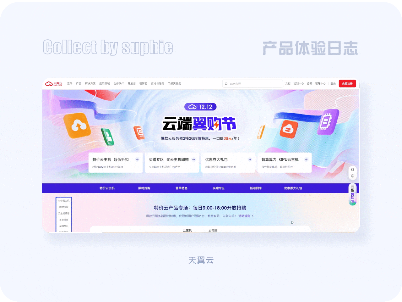 20个超棒的一线大厂PC端设计思路（图ZMTQ5ODg5MDA=） - 观点 - 站酷设计师姝斐suphie原创素材 - 站酷ZCOOL