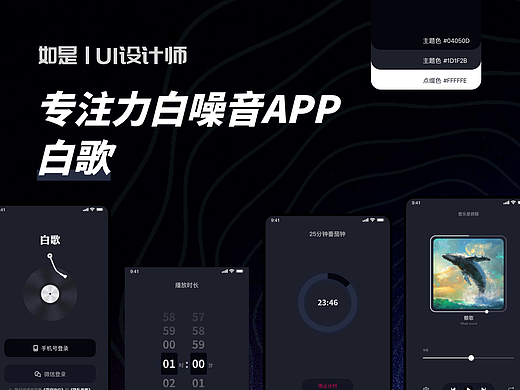原创UI设计｜白噪音app微信小程序