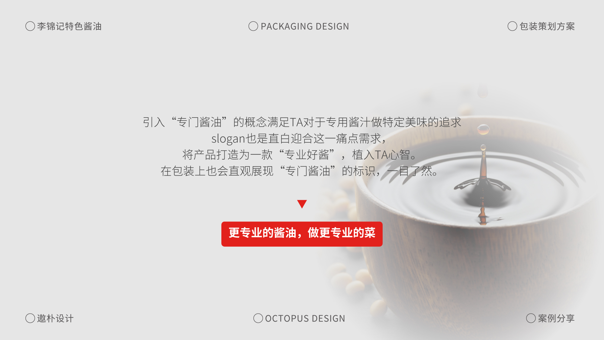 李锦记特色酱油包装策划方案案例分享（图ZMTQ5ODkwNTY=） - 观点 - 站酷设计师遨朴Design原创素材 - 站酷ZCOOL