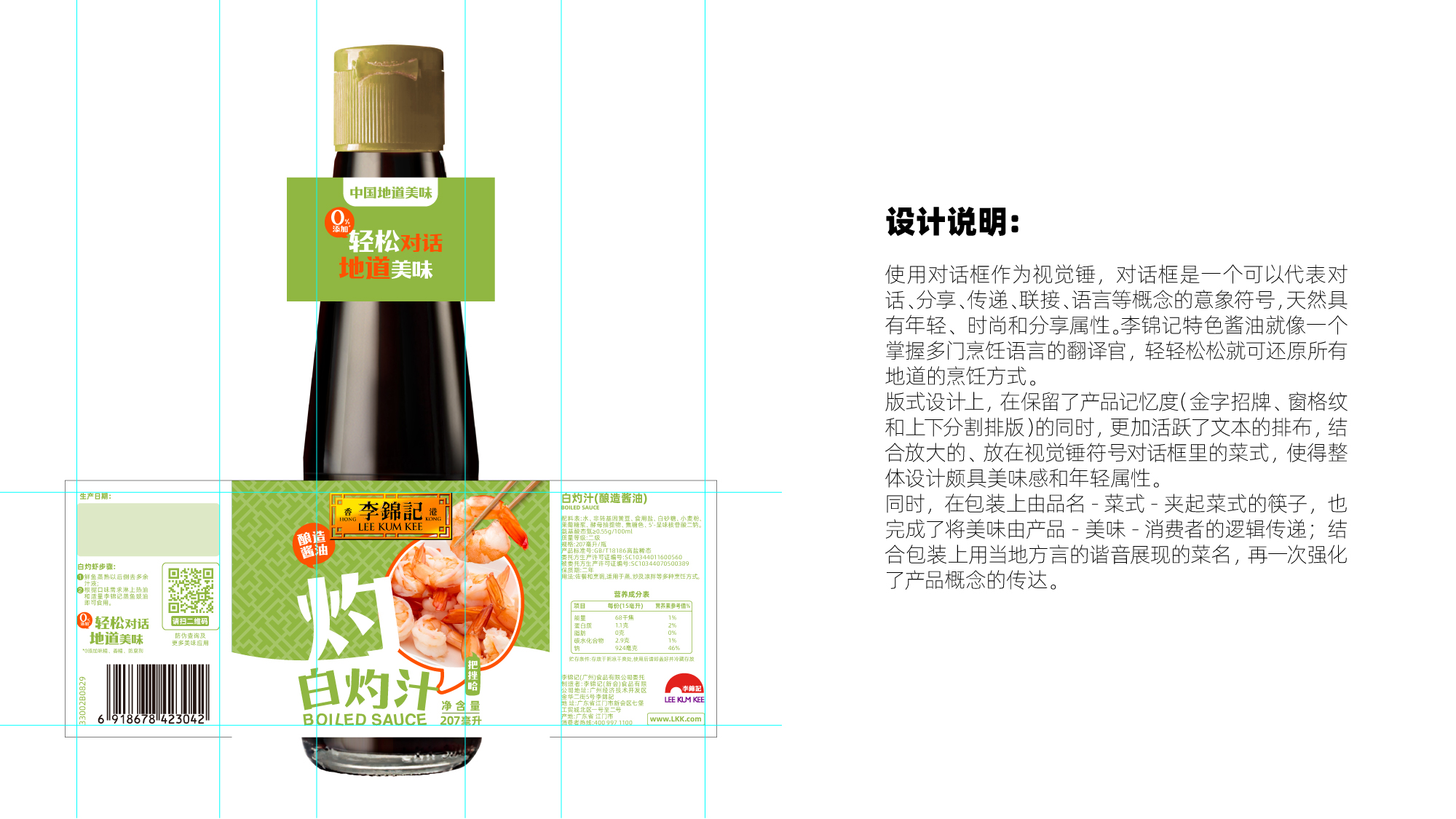 李锦记特色酱油包装策划方案案例分享（图ZMTQ5ODkwNDA=） - 观点 - 站酷设计师遨朴Design原创素材 - 站酷ZCOOL
