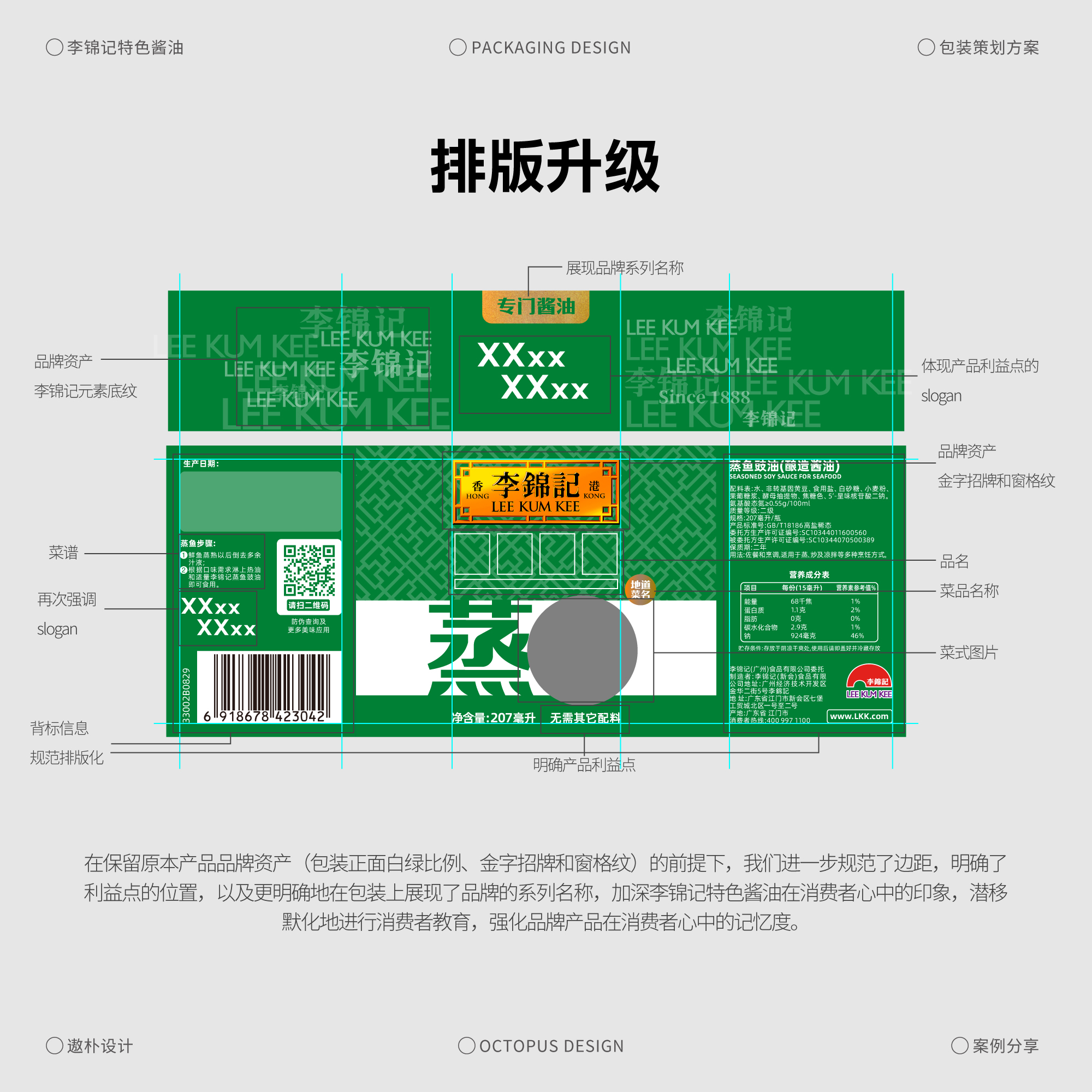 李锦记特色酱油包装策划方案案例分享（图ZMTQ5ODg5OTI=） - 观点 - 站酷设计师遨朴Design原创素材 - 站酷ZCOOL