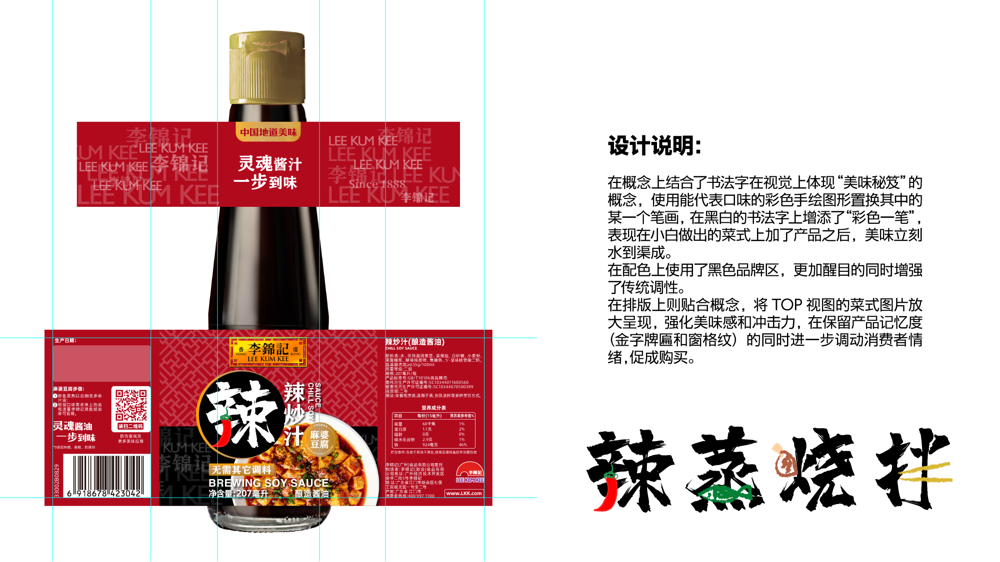 李锦记特色酱油包装策划方案案例分享（图ZMTQ5ODkwMjA=） - 观点 - 站酷设计师遨朴Design原创素材 - 站酷ZCOOL