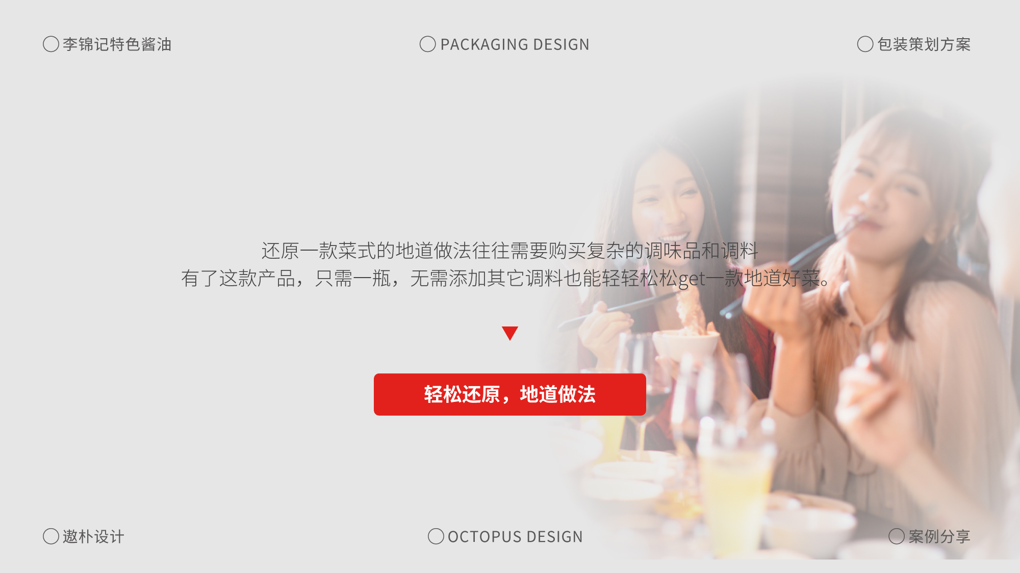 李锦记特色酱油包装策划方案案例分享（图ZMTQ5ODkwMzI=） - 观点 - 站酷设计师遨朴Design原创素材 - 站酷ZCOOL