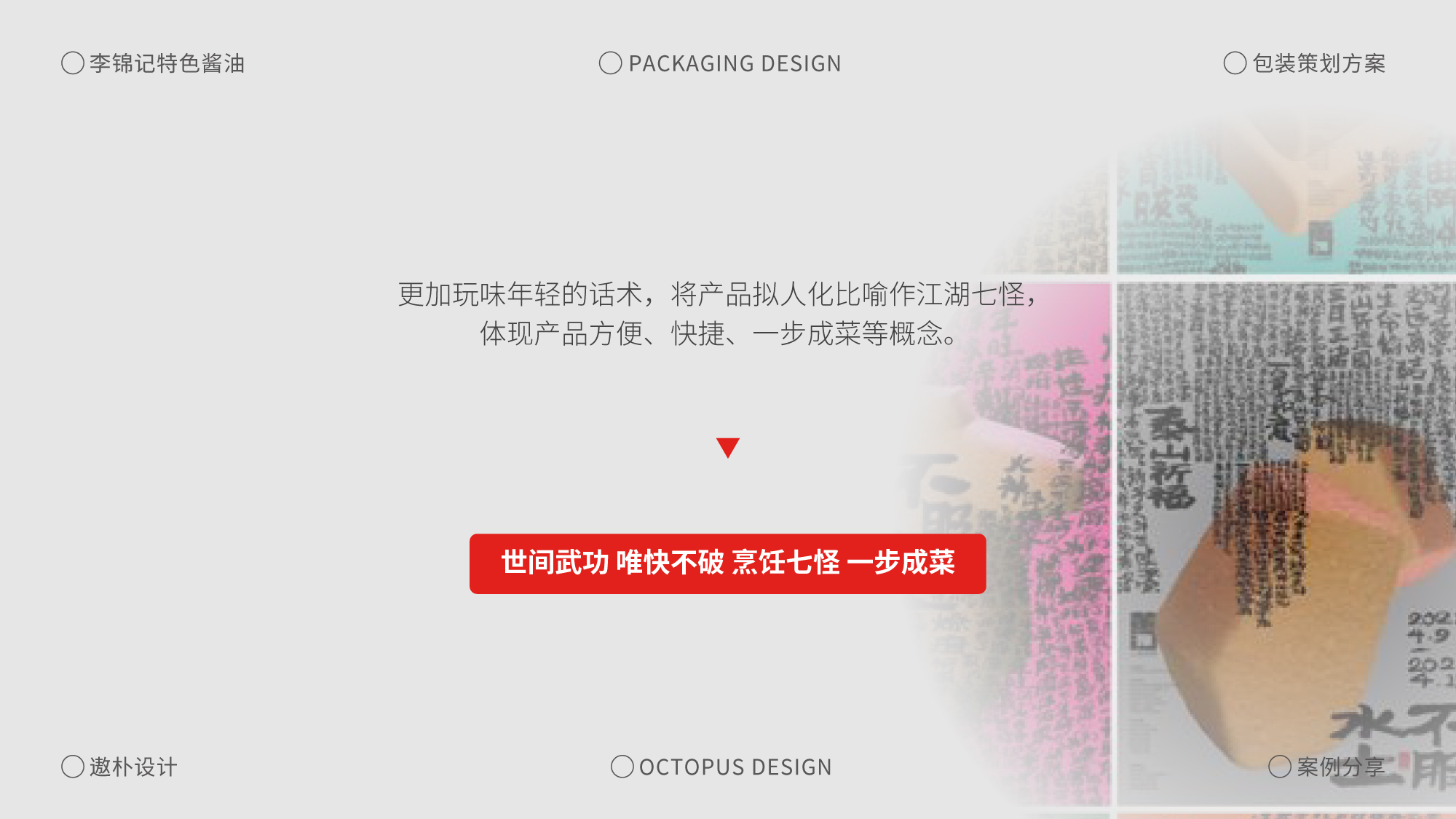 李锦记特色酱油包装策划方案案例分享（图ZMTQ5ODkxMDA=） - 观点 - 站酷设计师遨朴Design原创素材 - 站酷ZCOOL