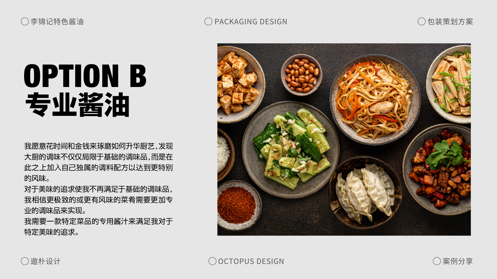 李锦记特色酱油包装策划方案案例分享（图ZMTQ5ODkwNDg=） - 观点 - 站酷设计师遨朴Design原创素材 - 站酷ZCOOL