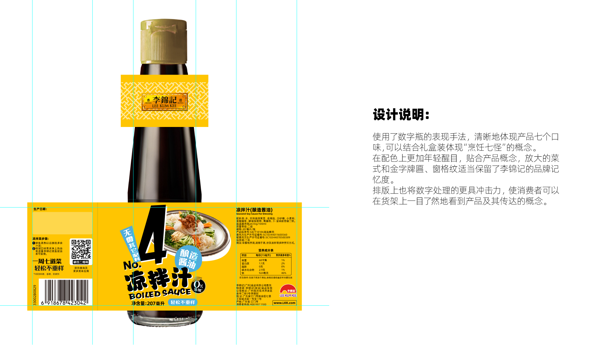 李锦记特色酱油包装策划方案案例分享（图ZMTQ5ODkxMDg=） - 观点 - 站酷设计师遨朴Design原创素材 - 站酷ZCOOL