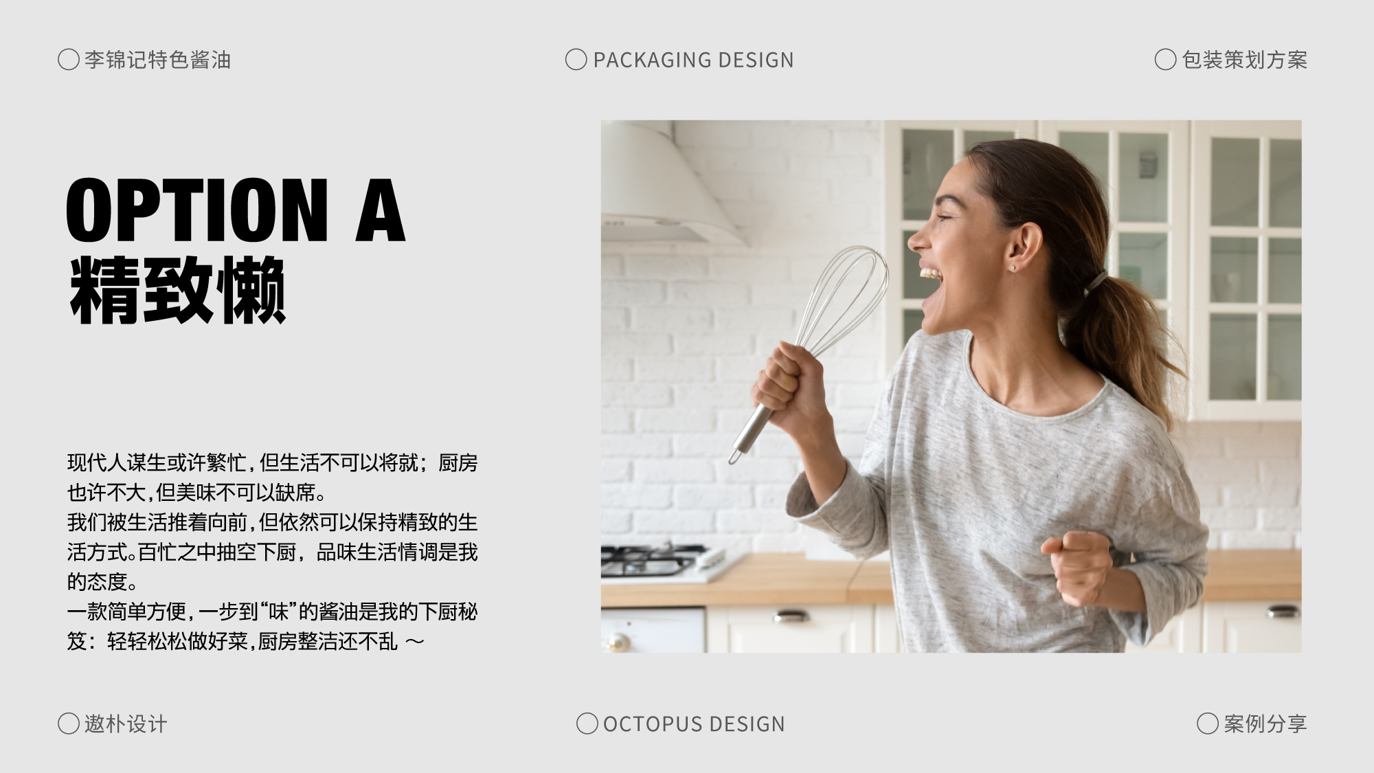 李锦记特色酱油包装策划方案案例分享（图ZMTQ5ODkwMDQ=） - 观点 - 站酷设计师遨朴Design原创素材 - 站酷ZCOOL
