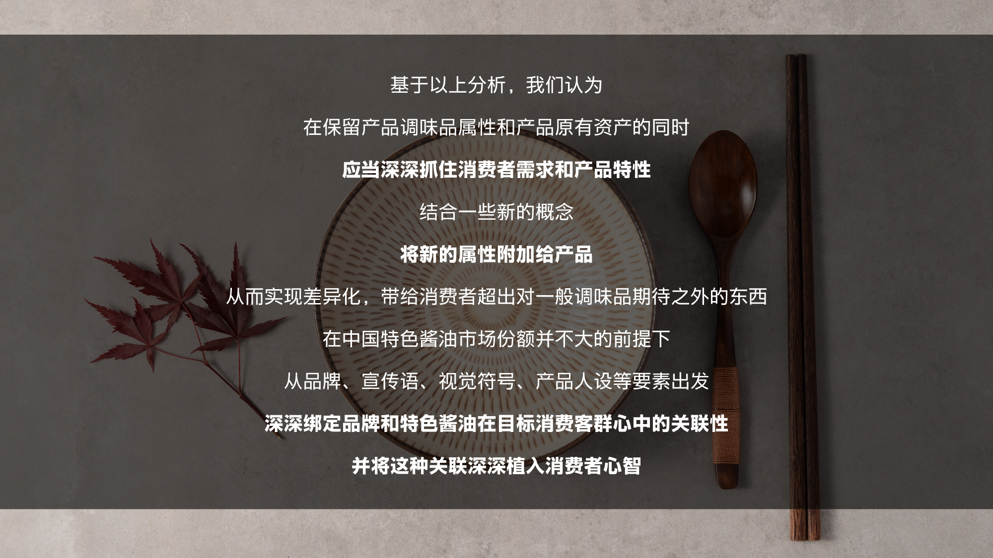 李锦记特色酱油包装策划方案案例分享（图ZMTQ5ODkwMDA=） - 观点 - 站酷设计师遨朴Design原创素材 - 站酷ZCOOL