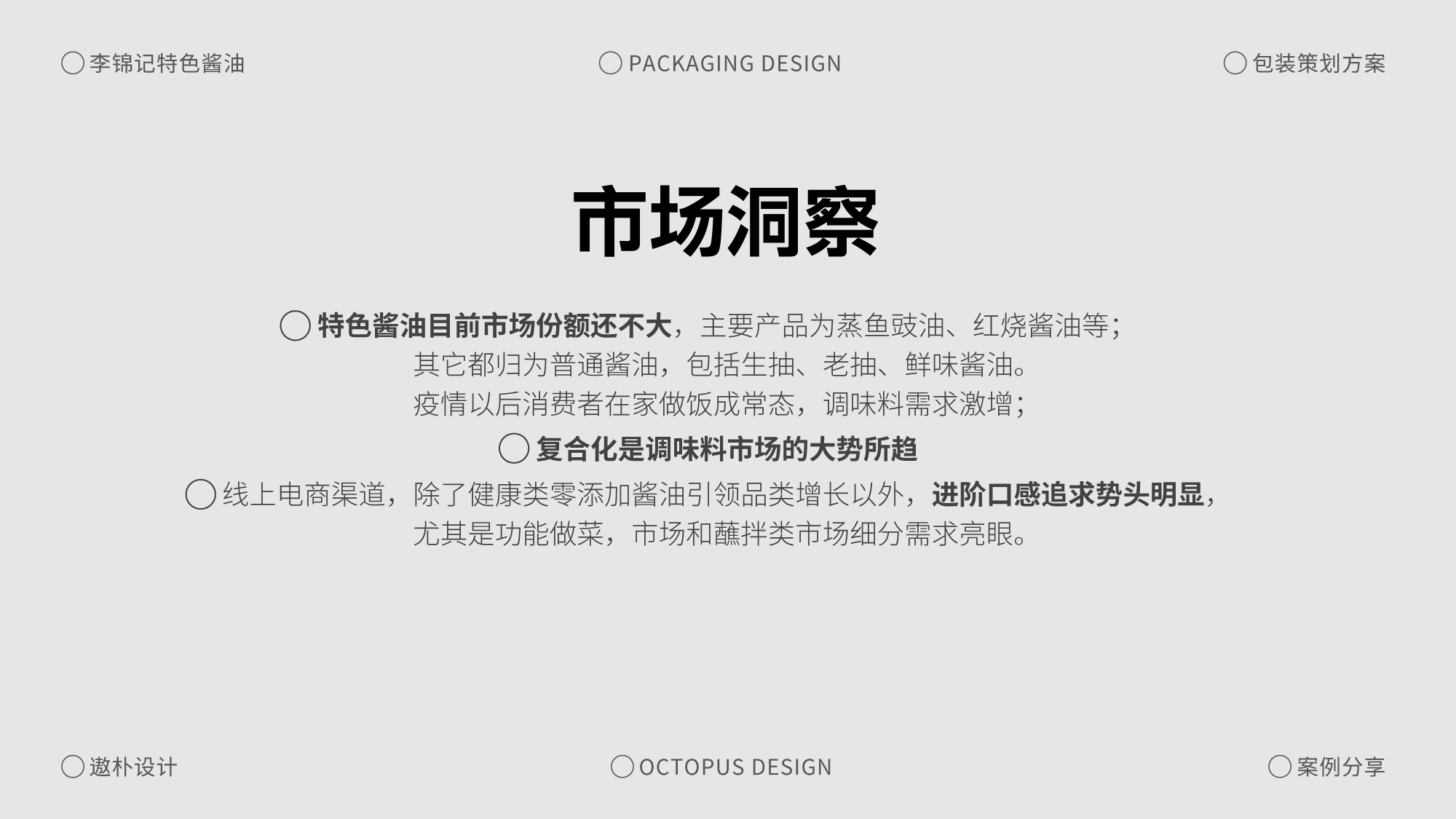 李锦记特色酱油包装策划方案案例分享（图ZMTQ5ODg5NzY=） - 观点 - 站酷设计师遨朴Design原创素材 - 站酷ZCOOL