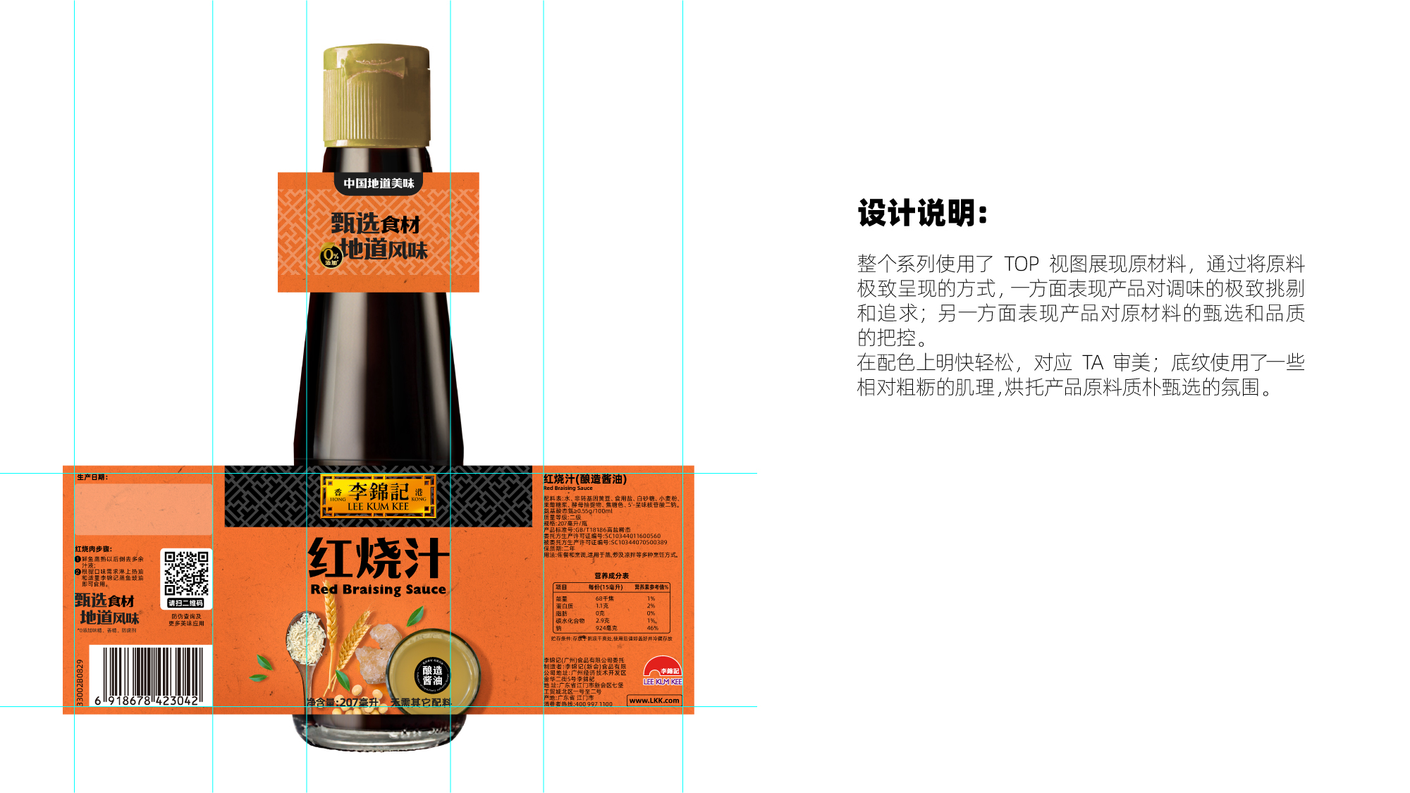李锦记特色酱油包装策划方案案例分享（图ZMTQ5ODkwODQ=） - 观点 - 站酷设计师遨朴Design原创素材 - 站酷ZCOOL