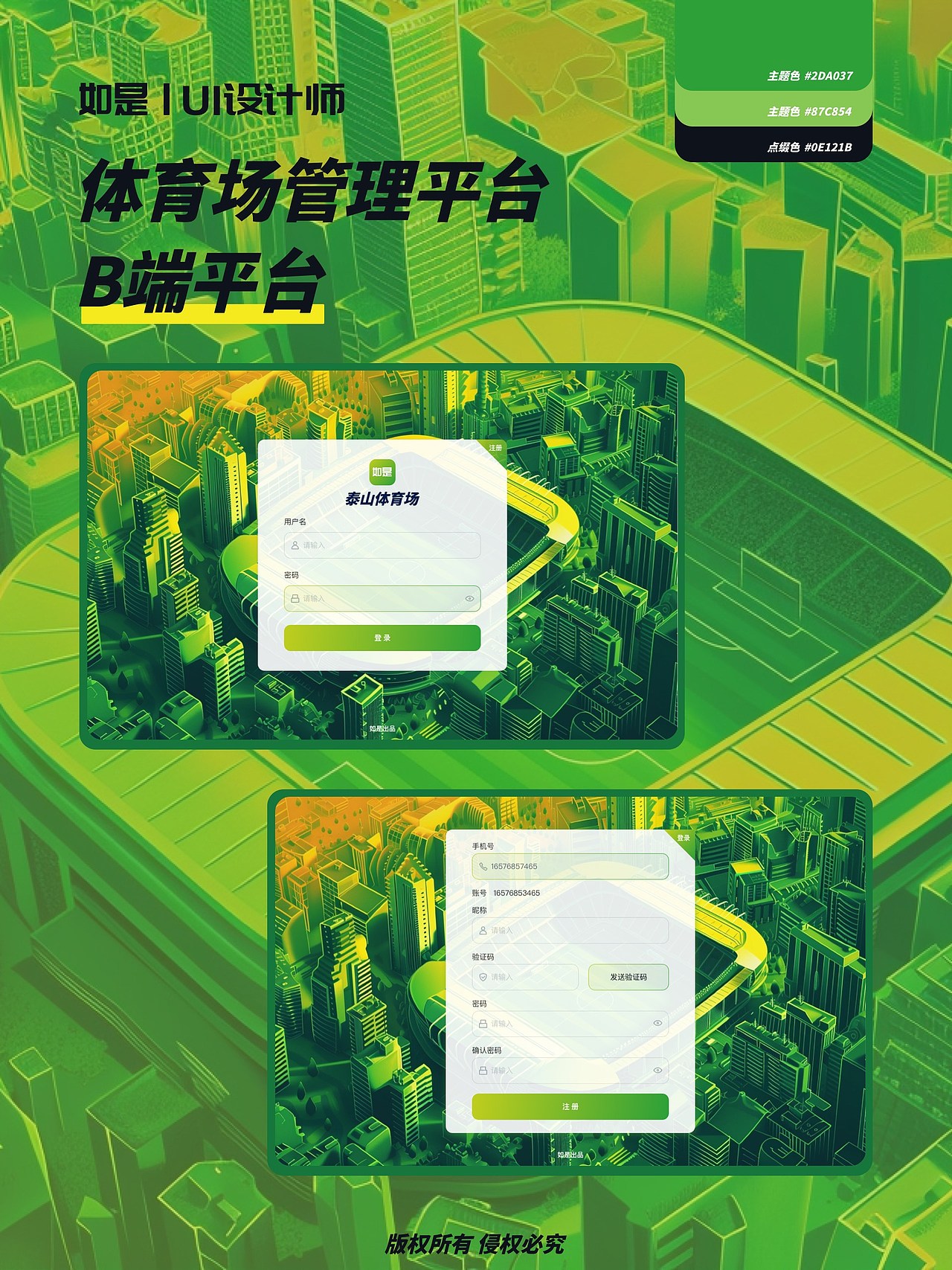 体育场管理平台（图ZMzgyNjk1MTM2） - 软件界面 - 站酷设计师如是UI设计原创素材 - 站酷ZCOOL