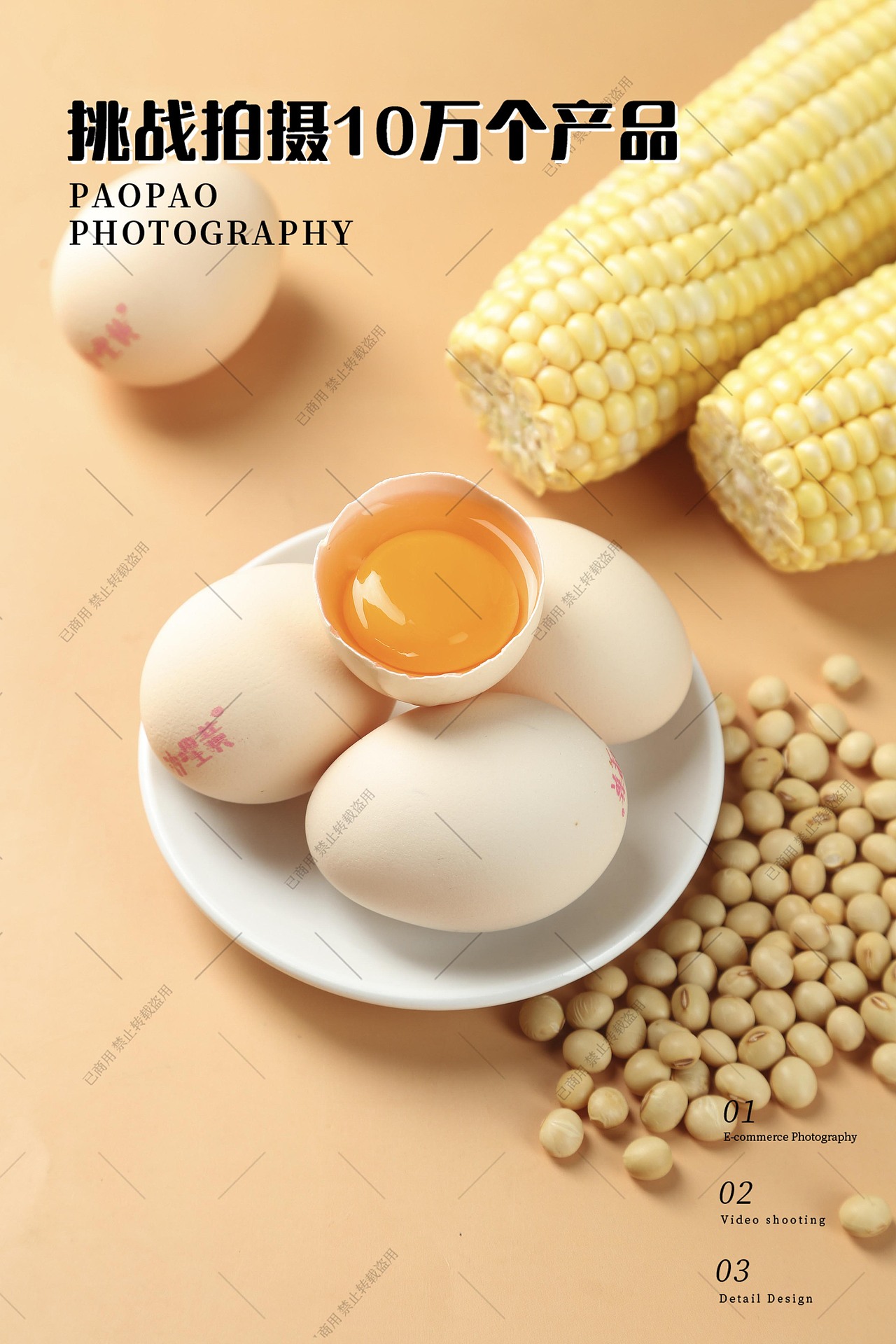 鸡蛋|鸡蛋拍摄|鸡蛋图片|电商拍摄