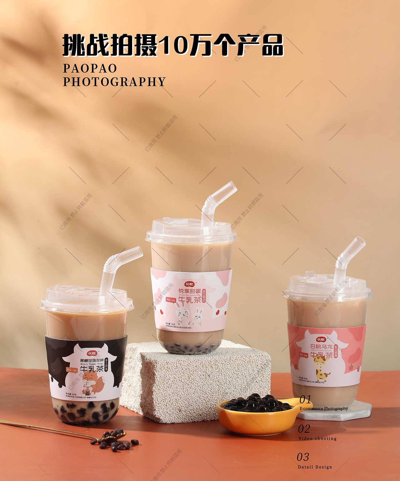 牛乳茶|牛乳茶拍摄|牛乳茶图片|电商拍摄（图ZMzgyNjk3MTg0） - 产品摄影 - 站酷设计师PAOPAO摄影工作室原创素材 - 站酷ZCOOL