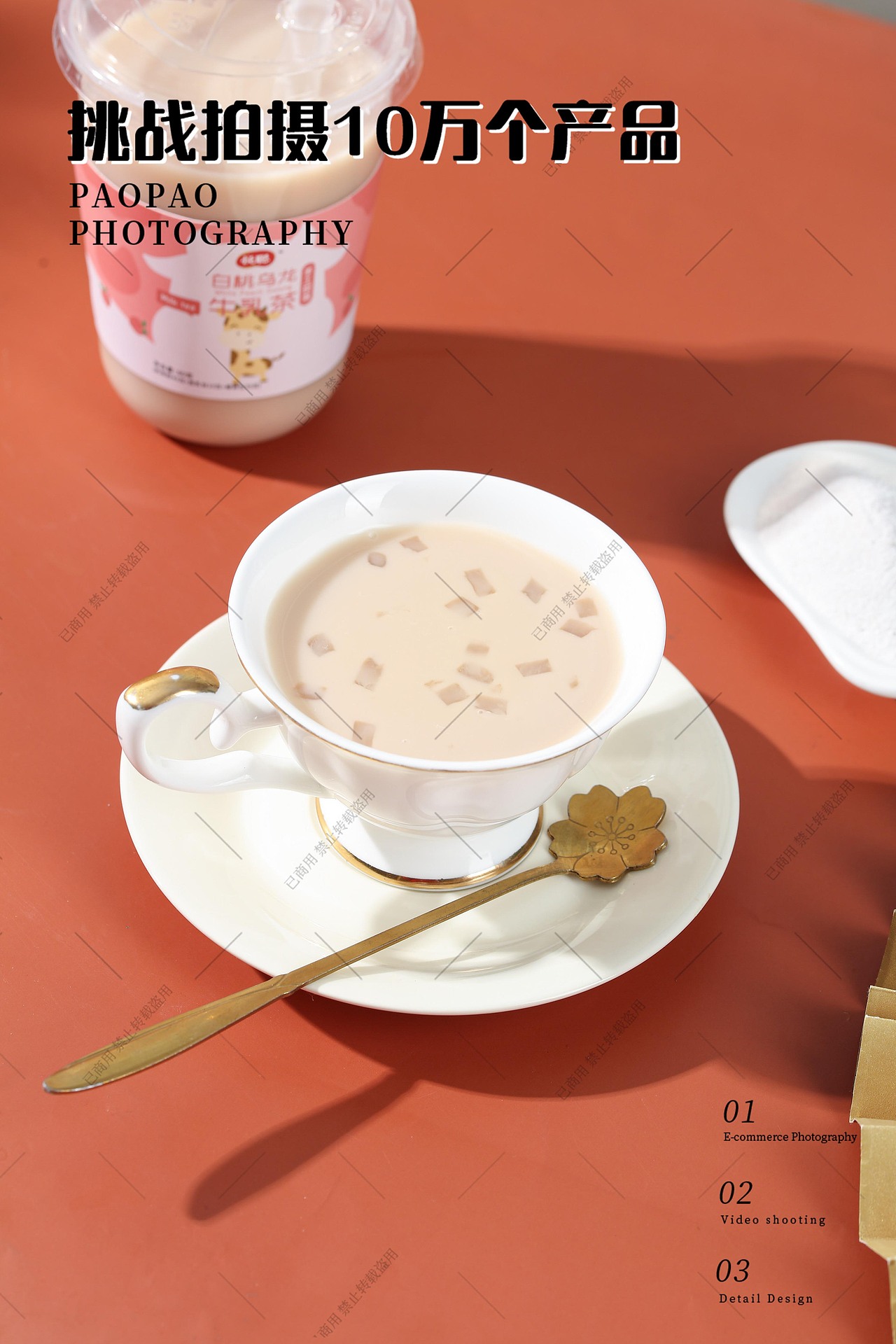 牛乳茶|牛乳茶拍摄|牛乳茶图片|电商拍摄（图ZMzgyNjk3MTg4） - 产品摄影 - 站酷设计师PAOPAO摄影工作室原创素材 - 站酷ZCOOL