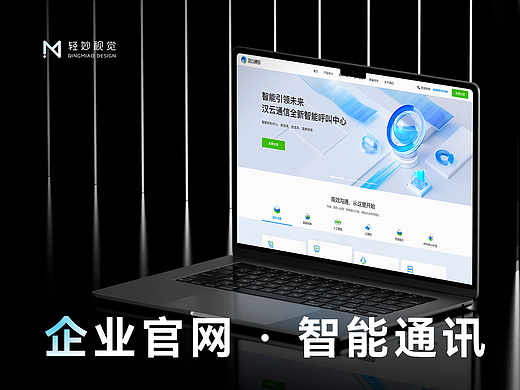 🌐智能通讯企业官网设计