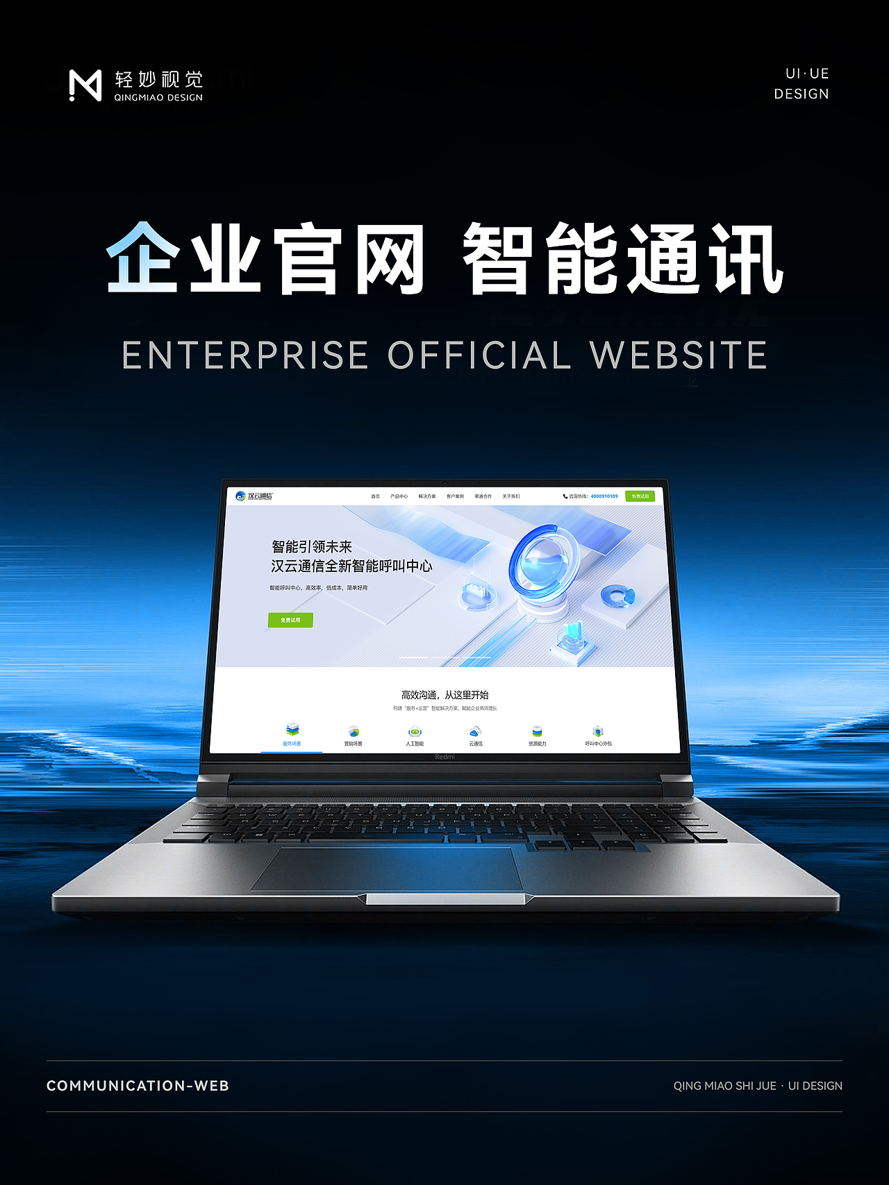 🌐智能通讯企业官网设计（图ZMzgyNjk3MjA0） - 企业官网 - 站酷设计师轻妙设计原创素材 - 站酷ZCOOL