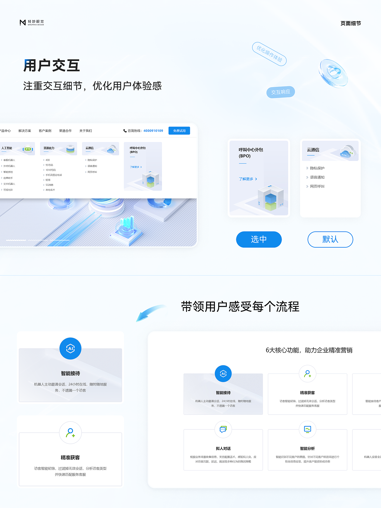 🌐智能通讯企业官网设计（图ZMzgyNjk3MjM2） - 企业官网 - 站酷设计师轻妙设计原创素材 - 站酷ZCOOL