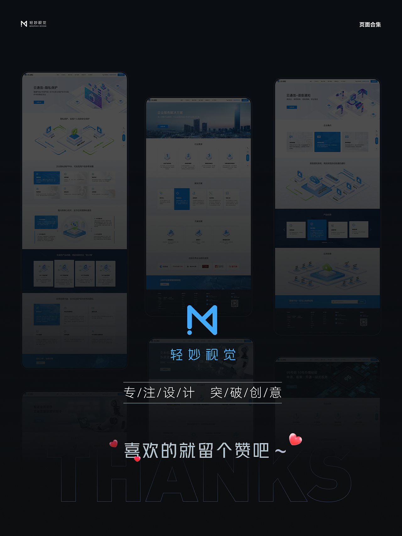 🌐智能通讯企业官网设计（图ZMzgyNjk3MjUy） - 企业官网 - 站酷设计师轻妙设计原创素材 - 站酷ZCOOL