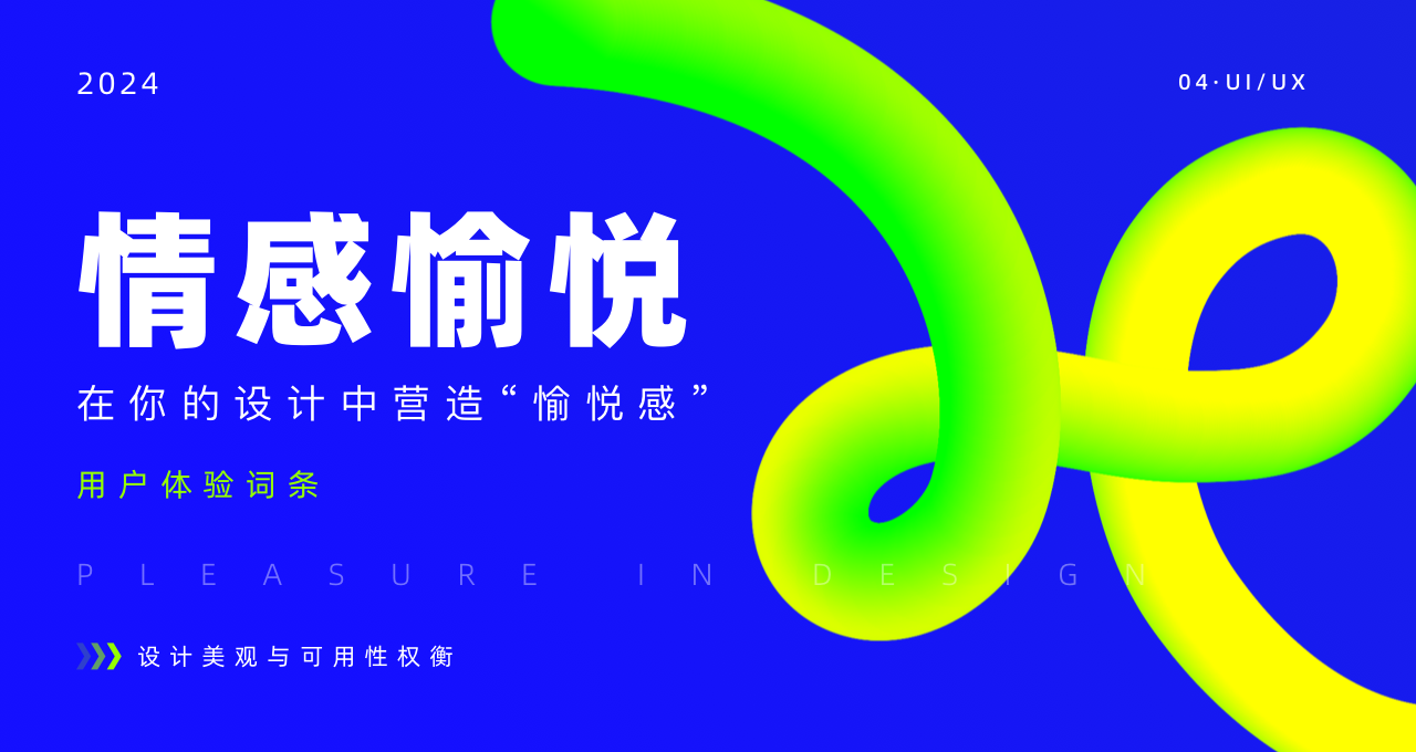 在你的设计中营造“愉悦感”(图ZMTQ5ODkyNzI=) - 观点 - 站酷设计师拒不背锅女士原创素材 - 站酷ZCOOL